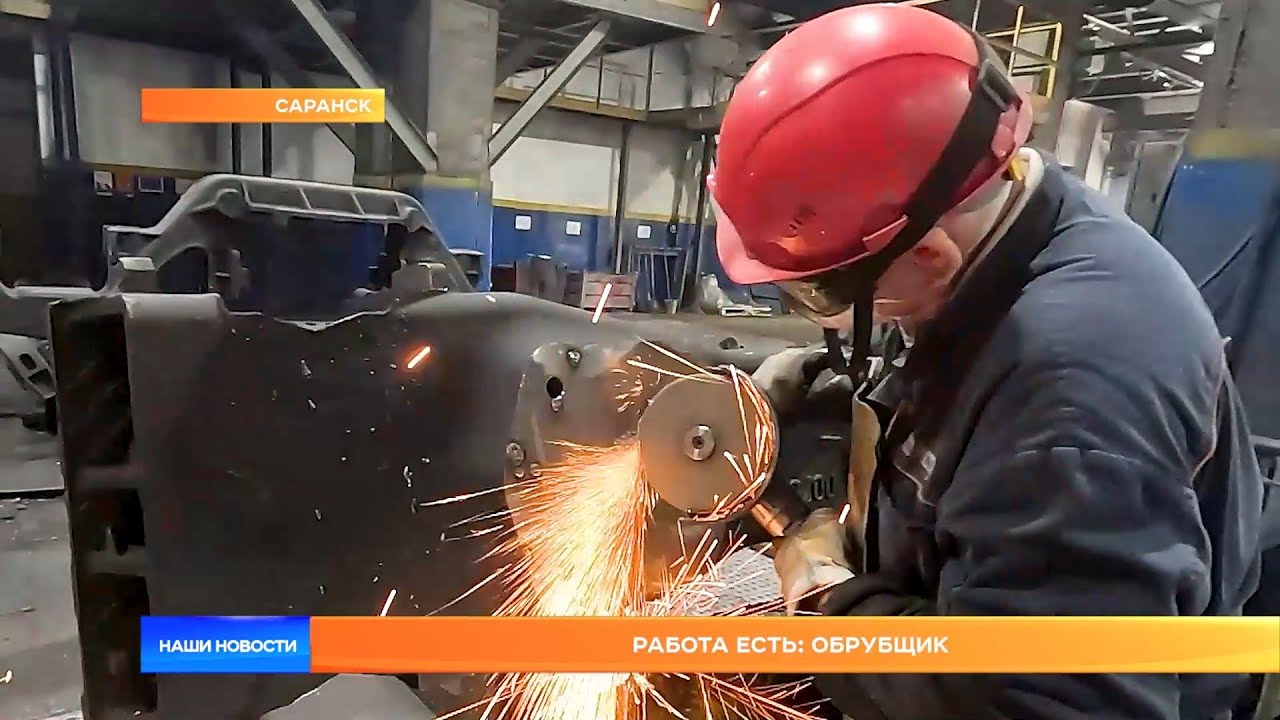 Работа есть: обрубщик