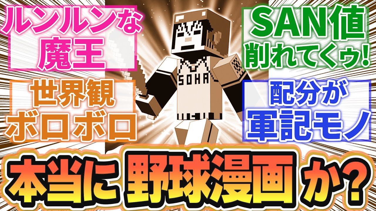 【14話/サンキューピッチ】魔王とマイクラ(!?)に振り回される轟、哀れ……と同情する読者の反応集