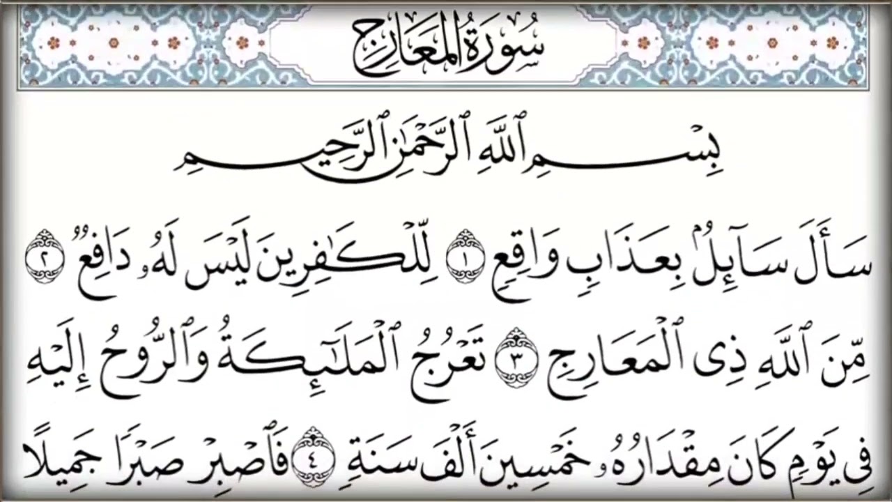 الختمه السريعه للقرآن الكريم الجزء التاسع والعشرون #29