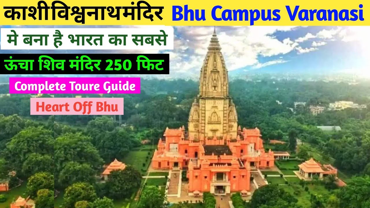 kashi vishwanath temple bhu | varanasi tourist places | kashi vishwanath mandir | bhu university