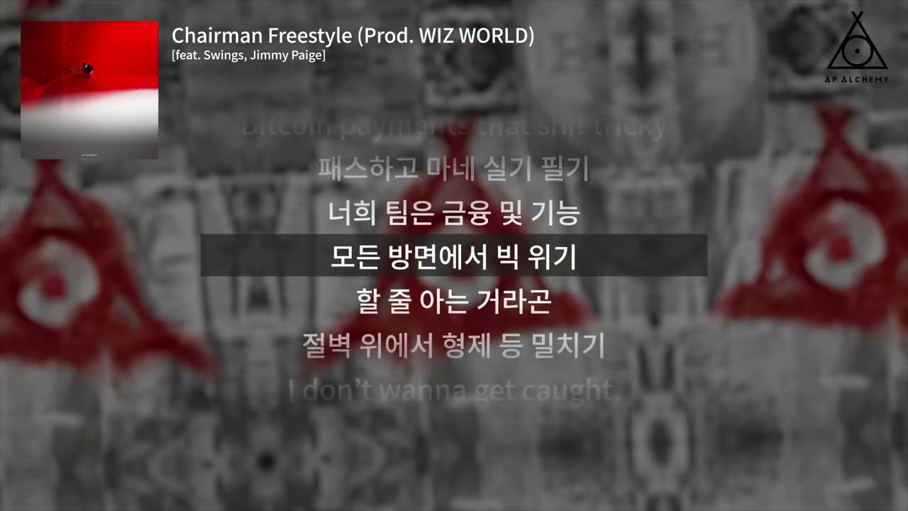 [Official Lyric Video] AP Alchemy - Chairman Freestyle (Prod. Wiz World)
