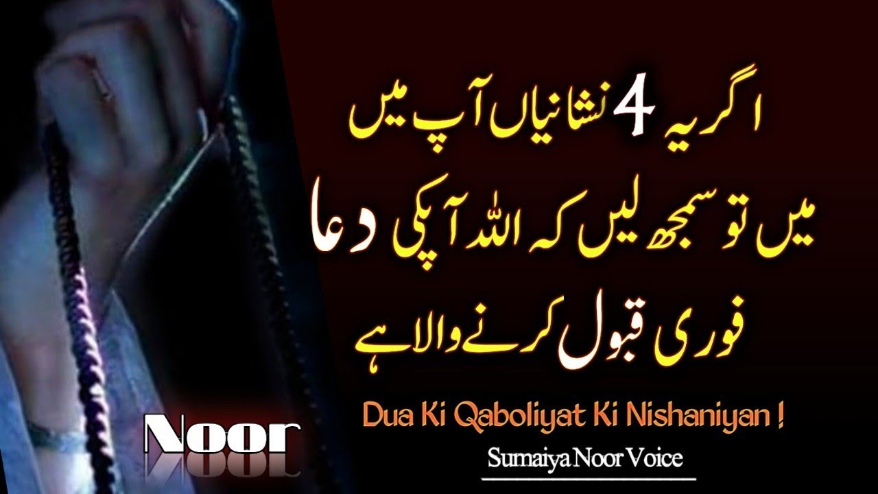 ALLAH Apki Dua Fori Qabool Karne Wala Hai | 4 Nishaniyan |@sumaiyanoorvoice9082
