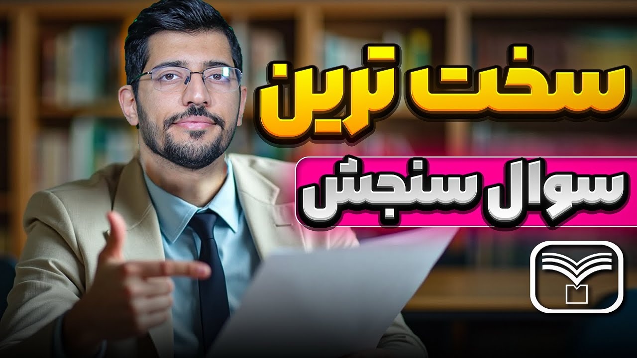 عاشقان هندسه و ریاضی - سوالی ویژه شما
