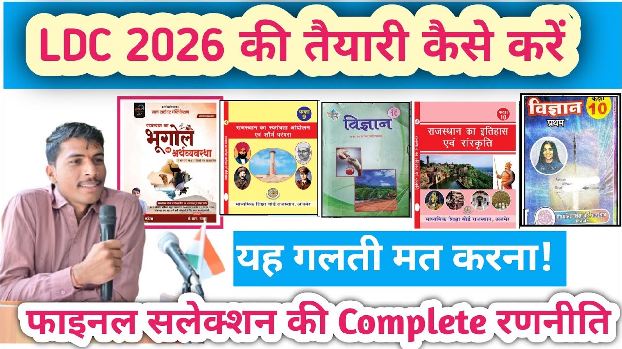 HOW TO PREPARE FOR LDC 2026, Complete STRETEGY For Final Session, BEST BOOKS | BHANWAR KADELA ARENA 