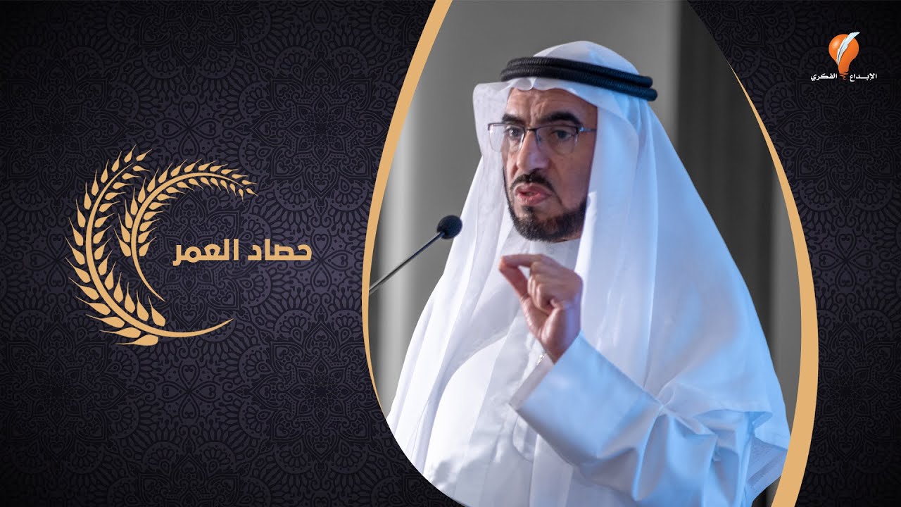 لقاء مع كاتب | د. طارق السويدان | حول كتابه حصاد العمر