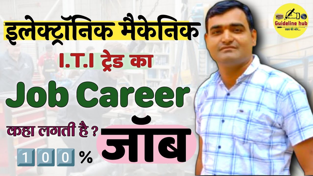What Are Your ITI Electronic Mechanic Job Options? | इलेक्ट्रोनिकमैकेनिक ट्रेड की सम्पूर्ण जानकारी
