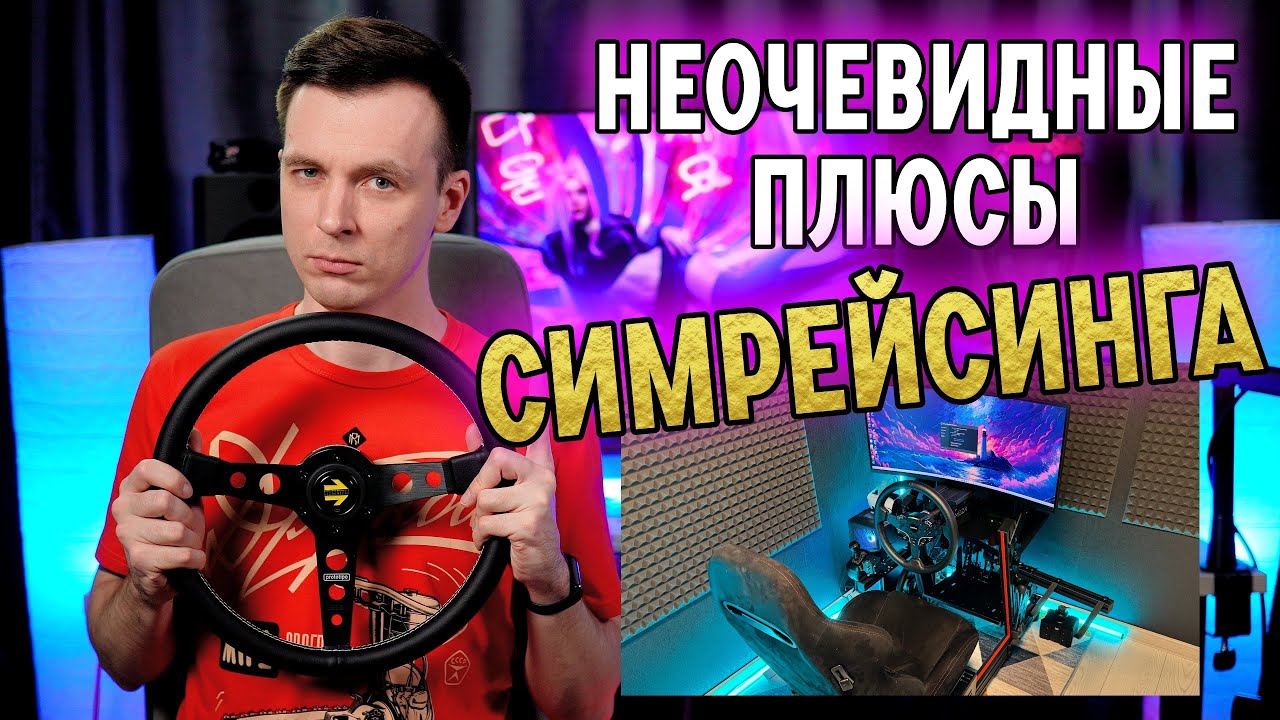 Я ЭТОГО НЕ ОЖИДАЛ! ПЛЮСЫ СИМРЕЙСИНГА!
