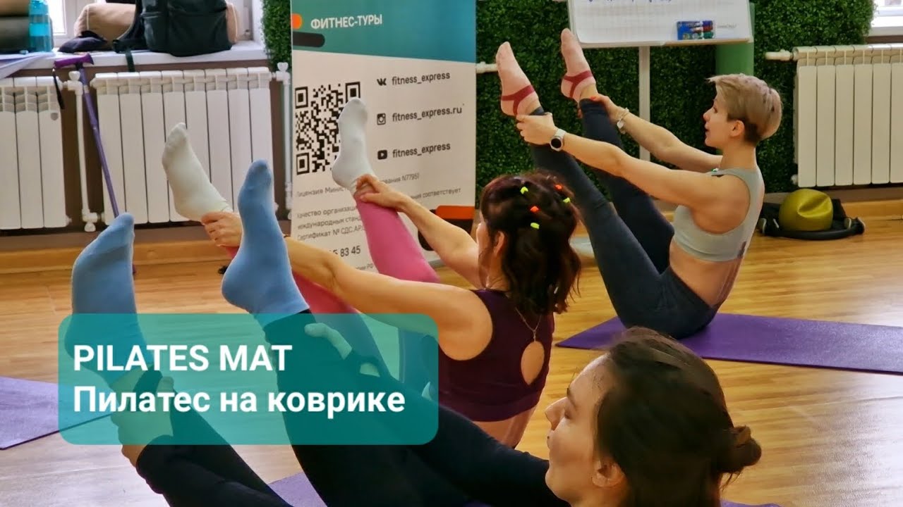 Мастер-класс  PILATES MAT