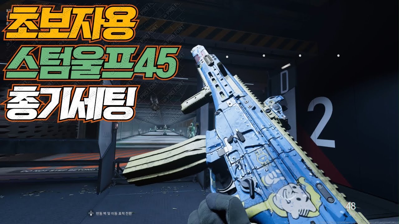 [블랙옵스7] 콜린이도 쓰기편한 무반동 스텀울프 총기세팅