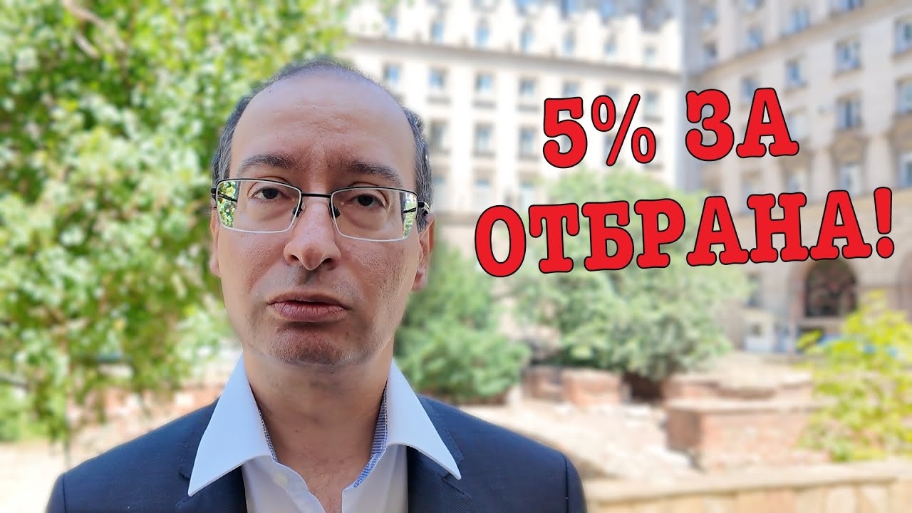 НАТО натиска: още дълг и оръжия | Коментар на финансиста Димитър Чобанов