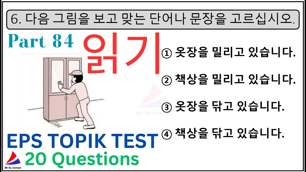 EPS TOPIK KOREAN (읽기) Test 한국어능력 시험 Part 84 New Reading 20 Questions Auto Fill Answers Related Exam