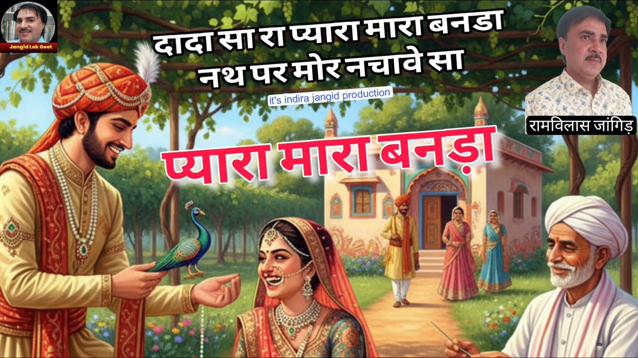 बन्ना बन्नी | राजस्थानी बन्नी | बन्नी गीत | Banna banni | Banna banni geet | Bani | dance song 