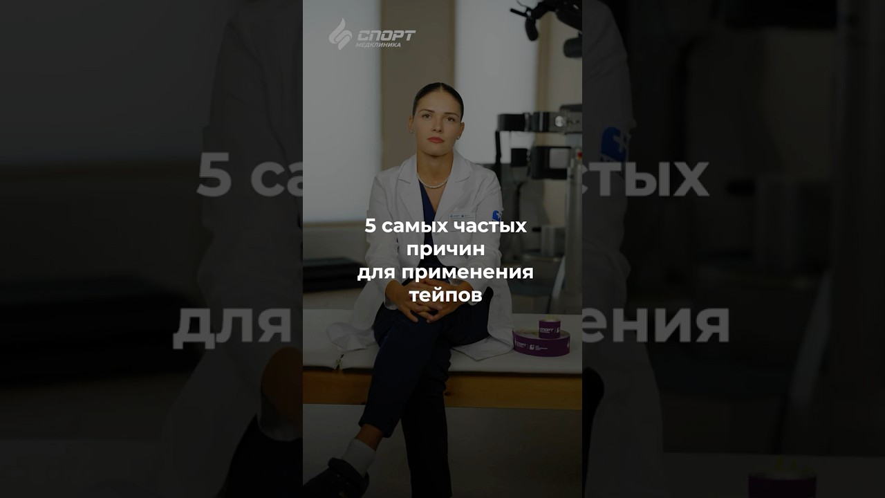 5 частых причин применения тейпов