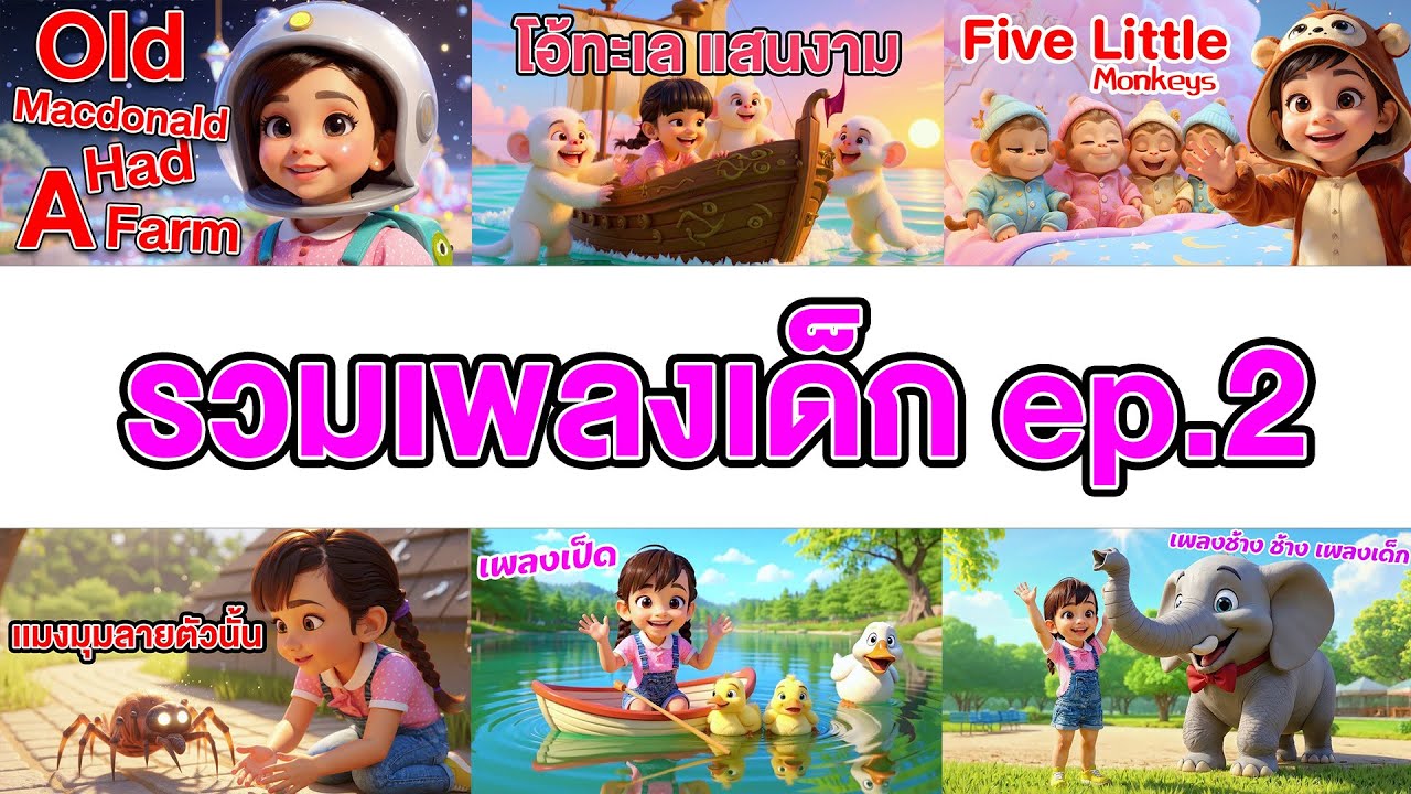 Old macdonald had a farm รวมเพลงเด็กเต้นสนุก Ep.2 - Brianna's Kid Songs