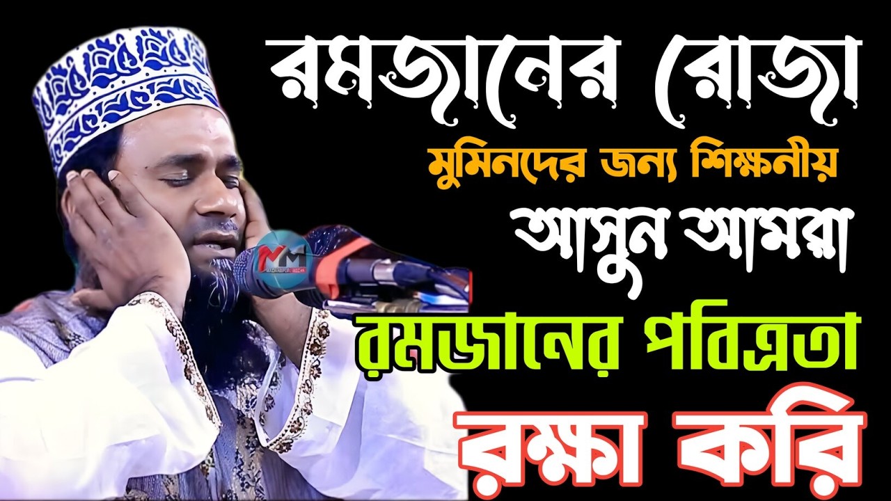 Mawlana Mahbubur Rahman Salehi | মাওলানা মাহবুবুর রহমান সালেহী | Mahbubur Rahman Salehi New waz
