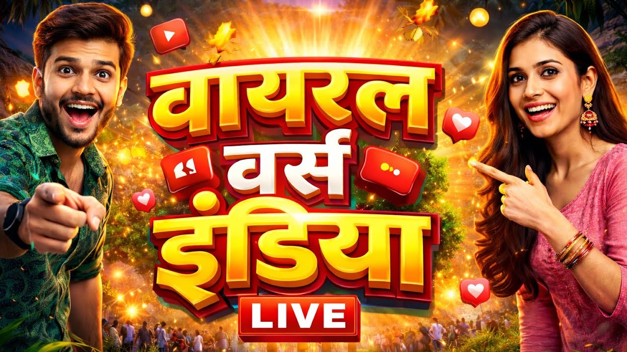 अभी LIVE | YouTube हमें रोक रहा है?#live #morrning #viral