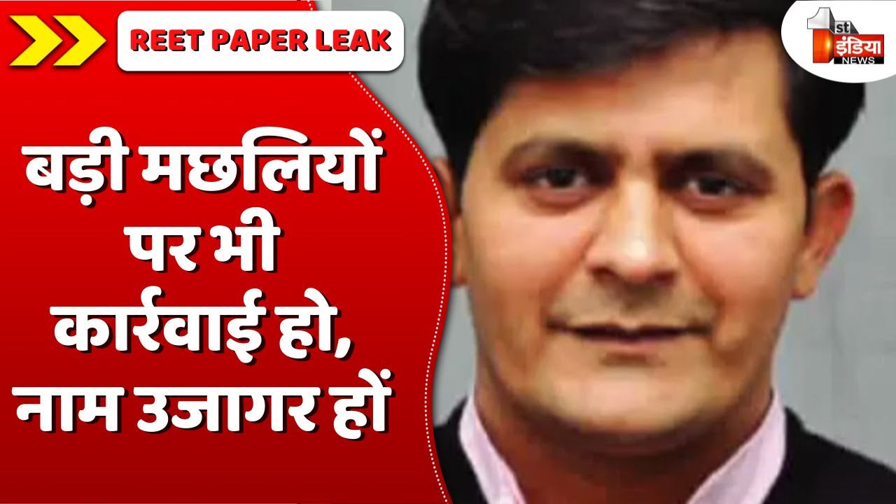 REET Paper Leak Case में Jaroli की बर्खास्त होने के बाद बोले Ramlal Sharma और Rajendra Rathore