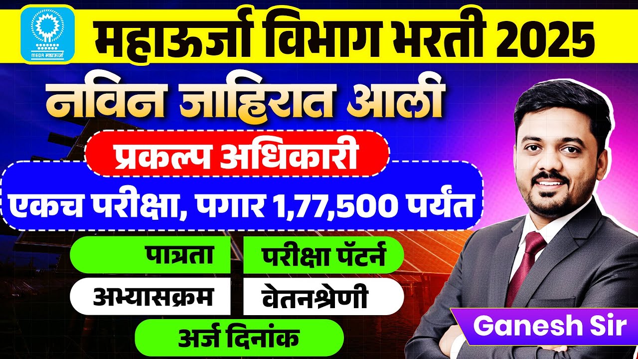 MahaUrja 2025 Recruitment | Project Officer Job | Eligibility, Exam Pattern & Salary Details
