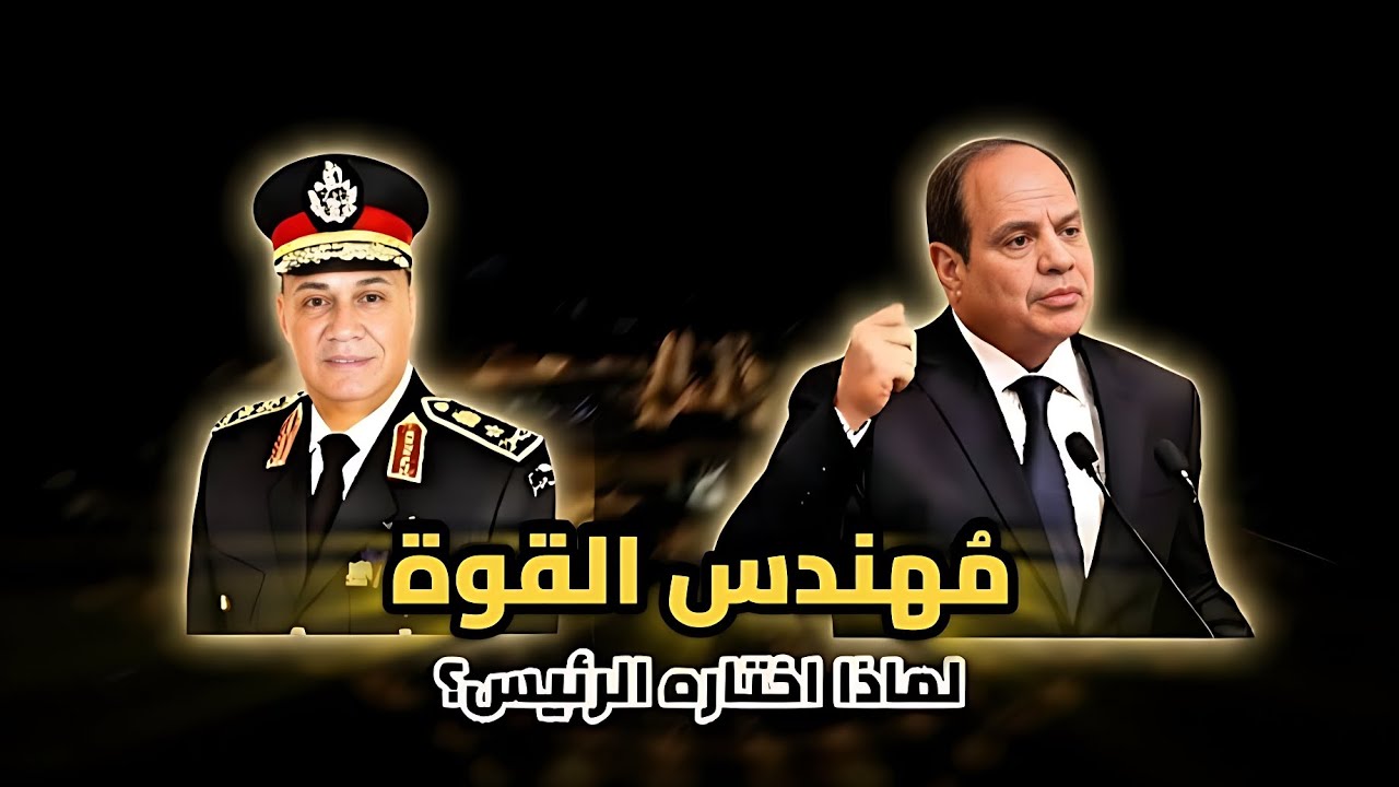 من الأكاديمية للأوكتاجون.. كيف يصيغ الفريق اشرف زاهر ملامح القوة المصرية؟ 