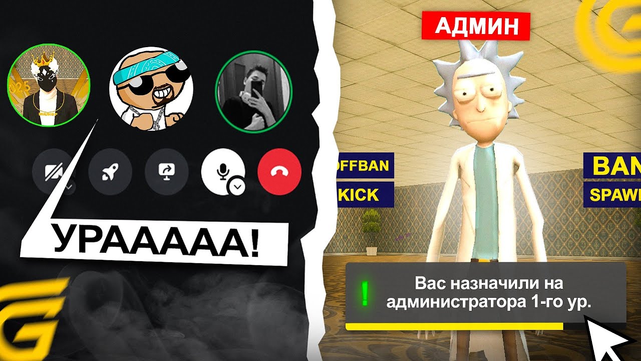 СТАЛ АДМИНОМ! ПРОШЕЛ ОБЗВОН НА АДМИНА В GRAND MOBILE! ОБЗВОН НА АДМИНА В ГРАНД МОБАИЛ