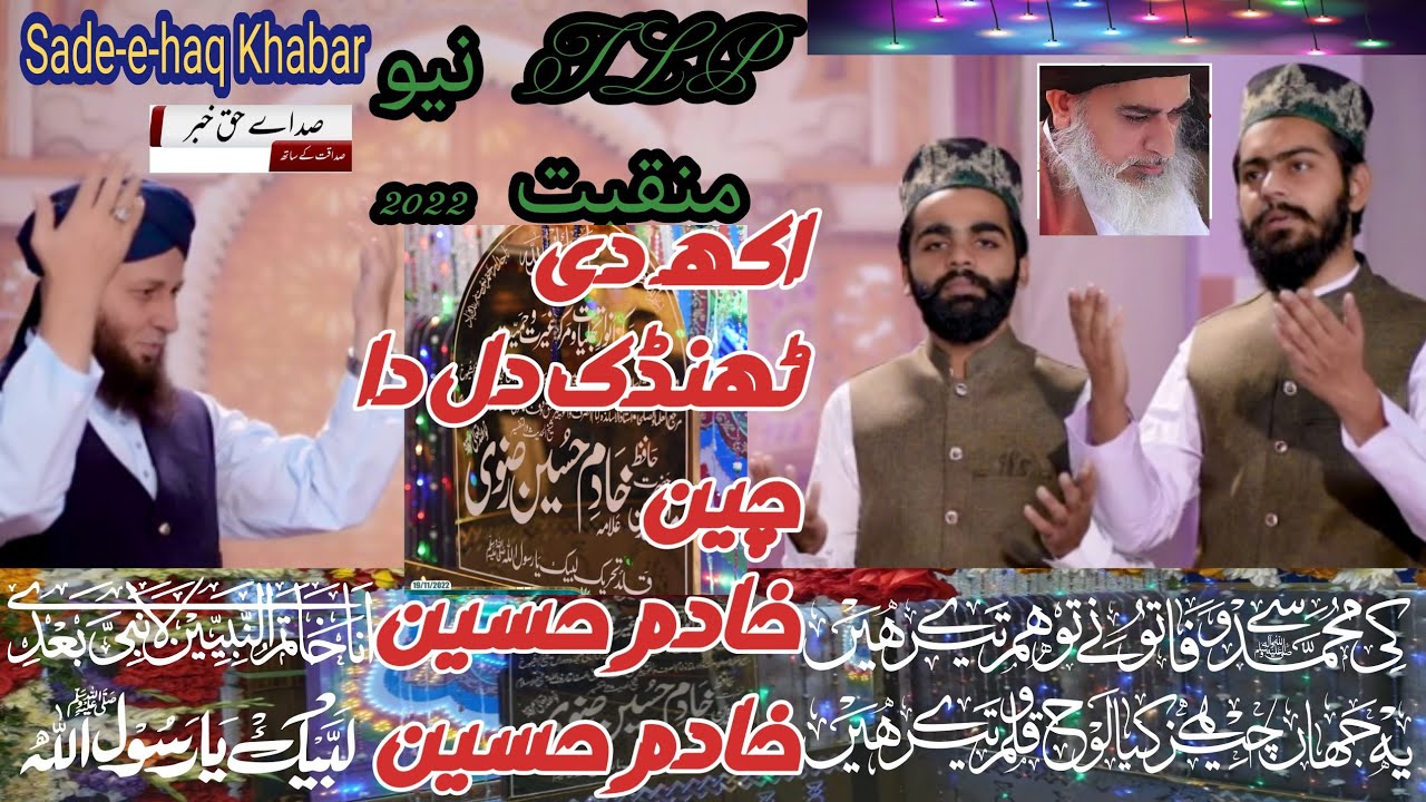 Beautiful New Trana|Akh Di Thandak Dil Da Chain|Urs Mubarik Allama Khadim Hussain Rizvi 2022￼Sadehaq