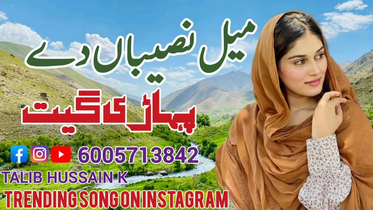 #mail #naseeba #da #song #full #viralvideo #singer #talib #hussain  #trendingsong #subscribe 