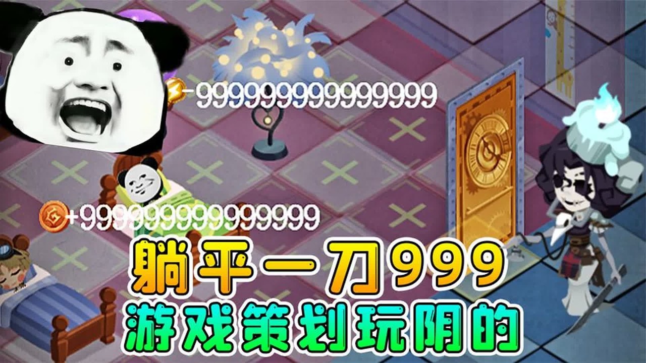 躺平一刀999模式？策划玩阴的，处处给我设坑