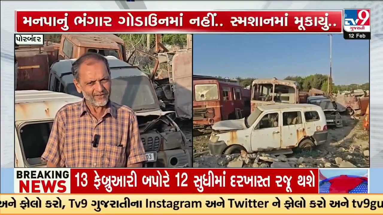 Porbandar crematorium becomes scrap yard for Civic Body | Gujarat | TV9Gujarati