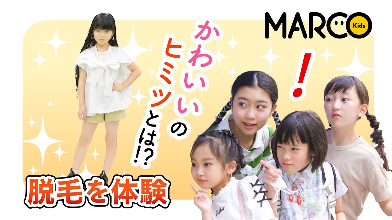 かわいいの秘密を探れ！【脱毛体験ドラマ】