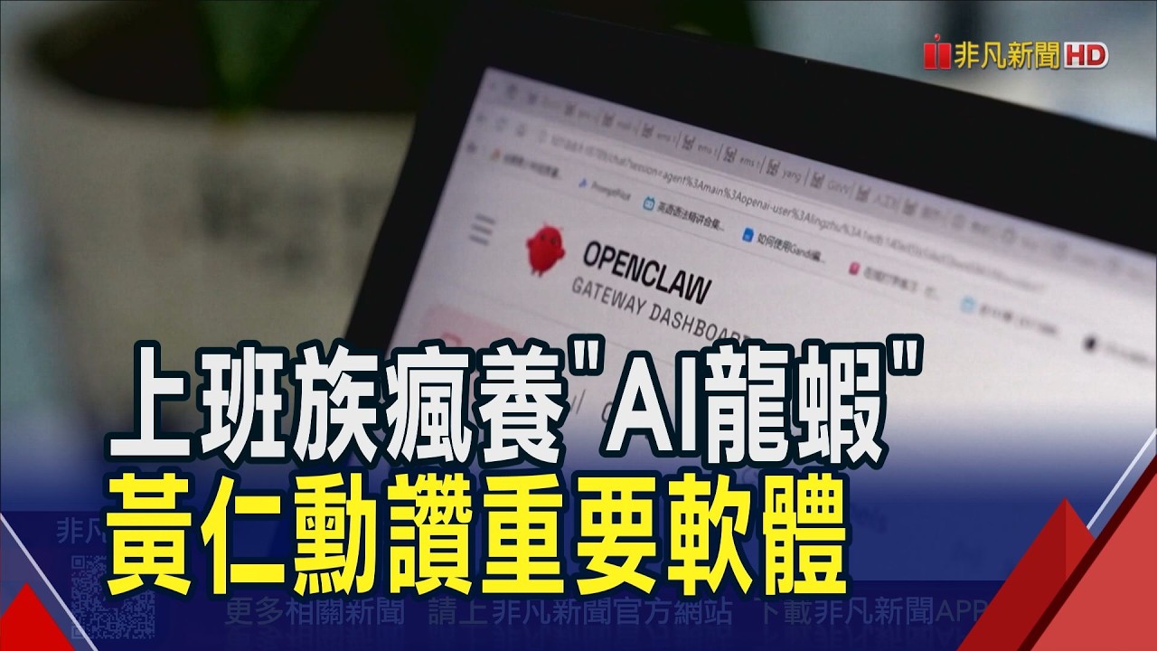 上班靠他了? OpenClaw