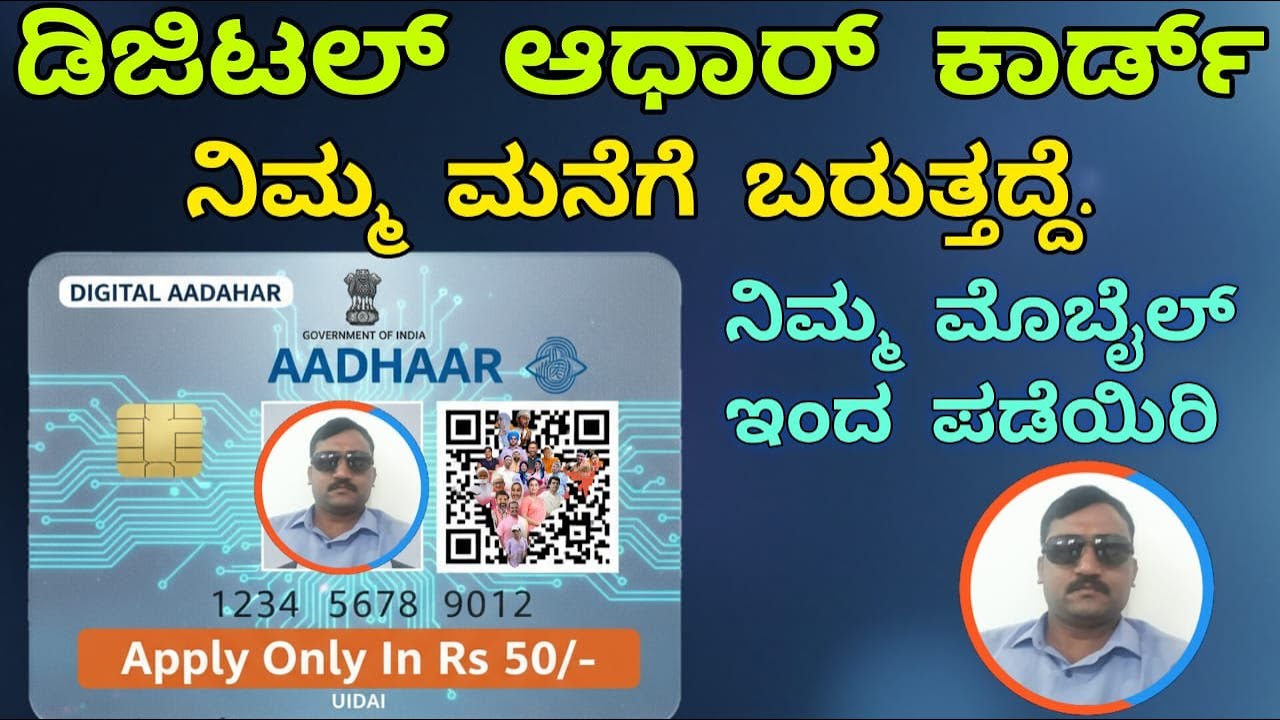 Digital Aadhaar Card Apply Online