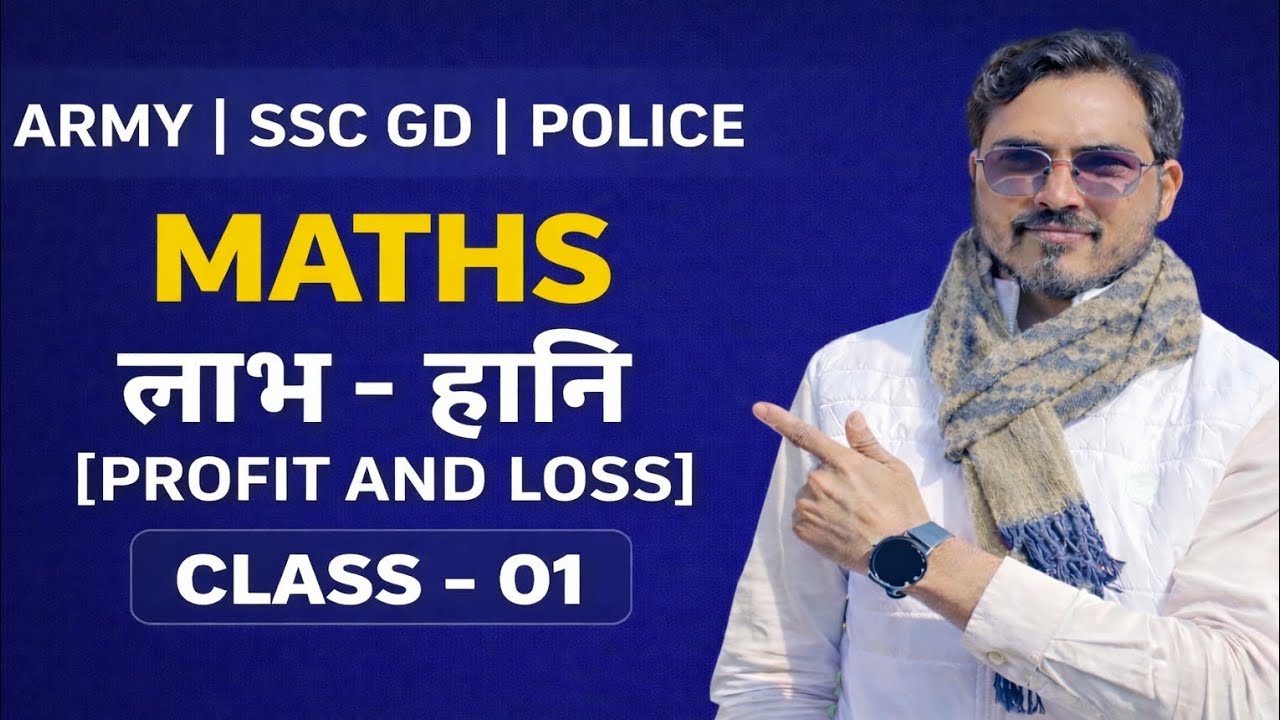 लाभ और हानि [PROFIT AND LOSS] CLASS -01 | MATHS CLASS | BY S R JAKHAR SIR I WARRIOR WILL 