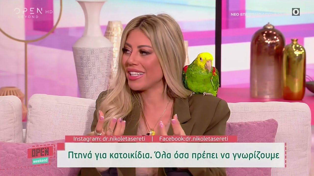 Dr. Nikoleta Sereti - Πτηνά για κατοικίδια. Όλα όσα πρέπει να γνωρίζουμε.