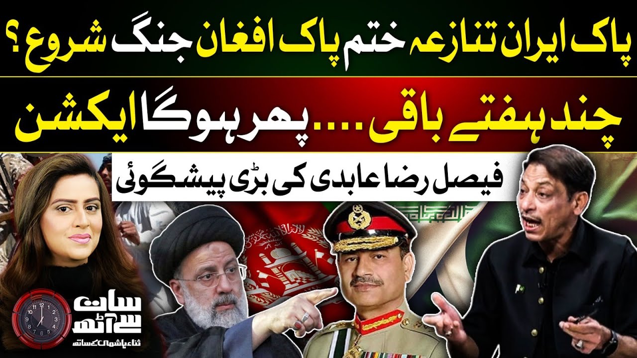 Faisal Raza Abidi Latest Interview | Pak Afghan War Start? | 7 se 8 | Sana Hashmi | GTV News