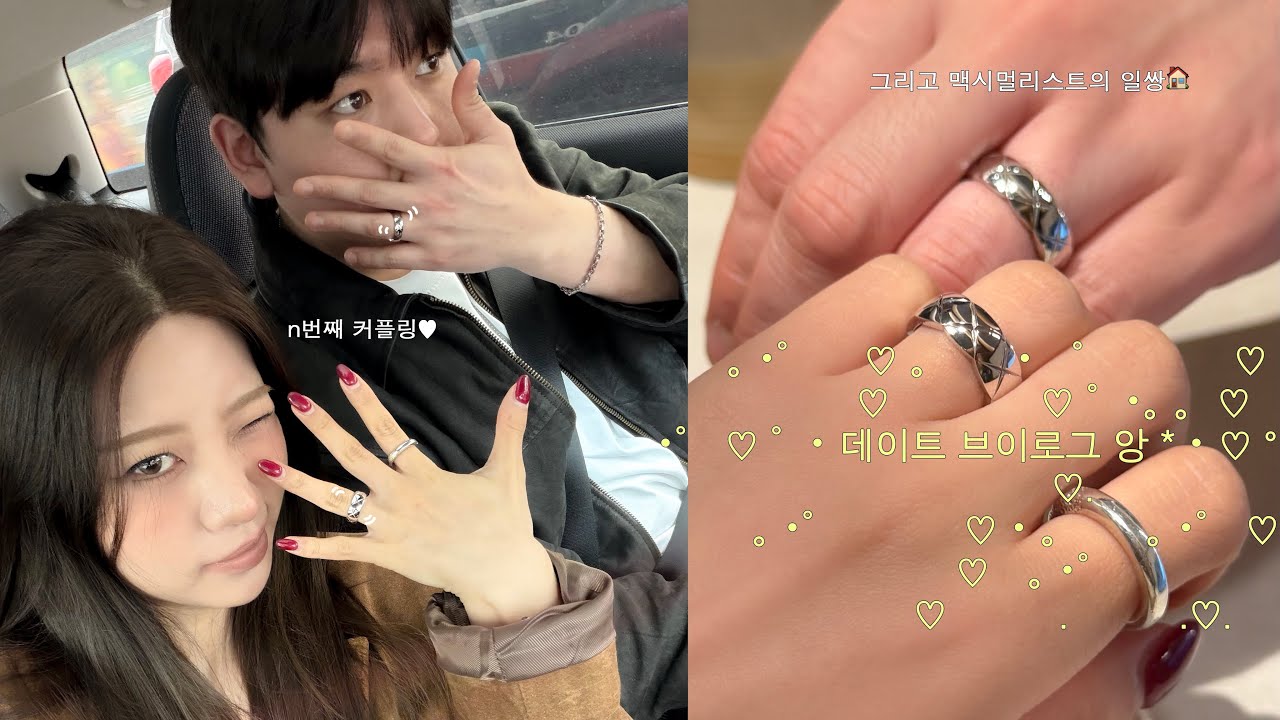 맥시멀리스트의 일상 브이로그 | n번째 커플링! (코코링..💍🩵) | 데이트 브이로그