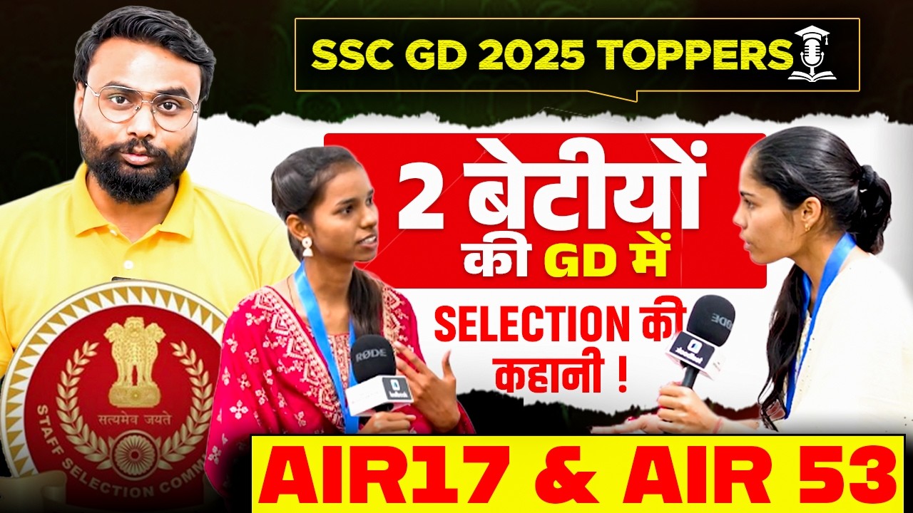 SSC GD 2025 Topper Interview | AIR 17 & AIR 53 Success Story | SSC GD Topper Interview | Testbook
