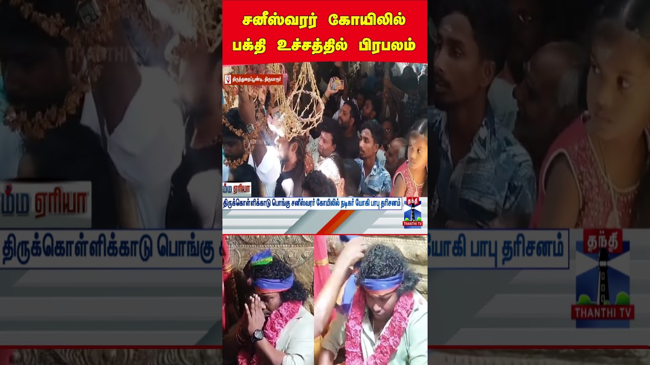 Yogi Babu | Actor | Kovil