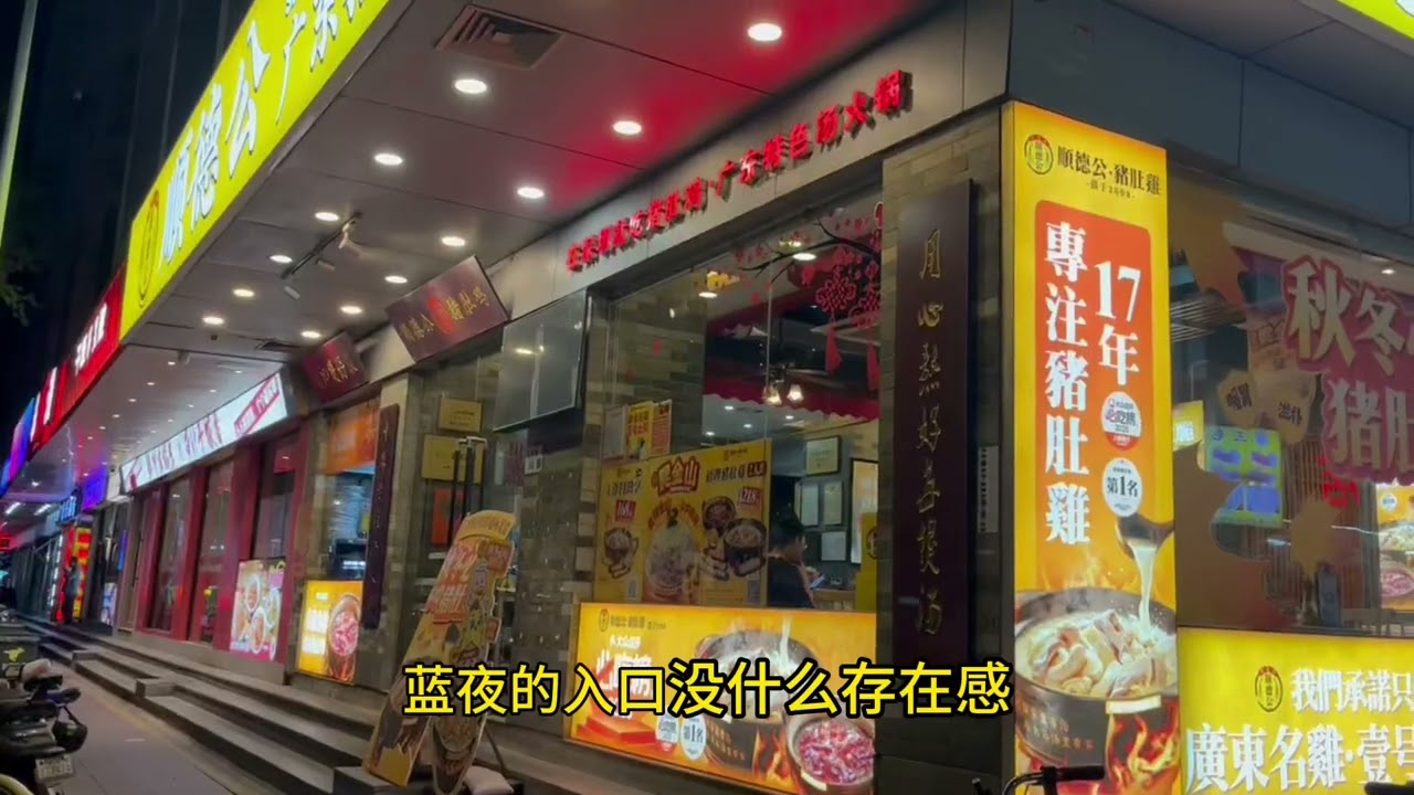 深圳广纳 蓝夜 中洲湾 小时场打卡记录