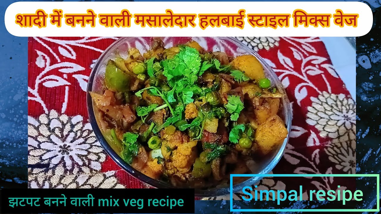  मिक्स वेज सब्जी - रंगीन और मजेदार 🌟😋 | Quick Mix Veg Recipe | Perfect with Roti or Rice try it🤓😋👌👍