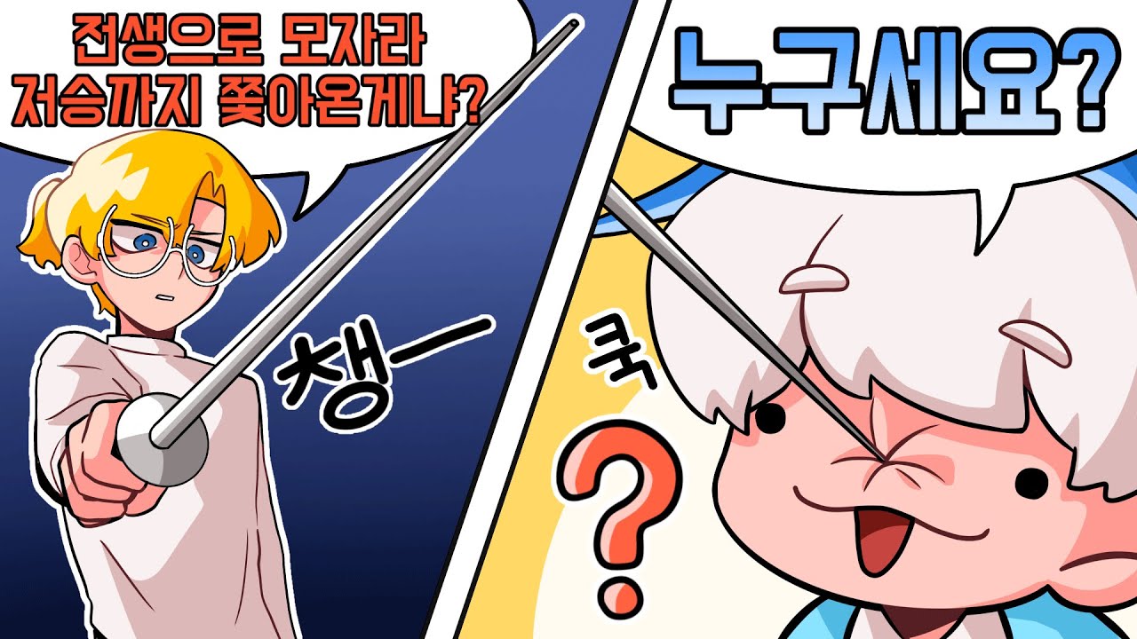 나약한 멤버는.. '찌른다' [맢동산 레전드 3]