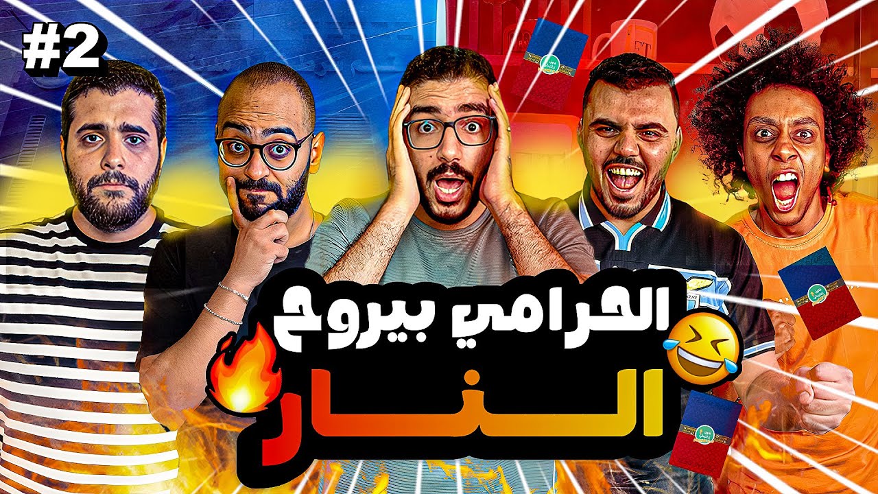 حلقة اساطير المعلومات 🤯🔥 عاشور و حازم ضد رجب و د/ عبد العزيز 💥| تاج تيم الحلقة ٢ 👑