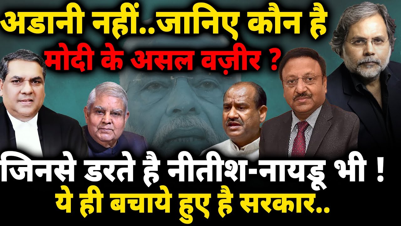 Govt. & Modi’s Men : अडानी नहीं..जानिए कौन है मोदी के असल वजीर ?