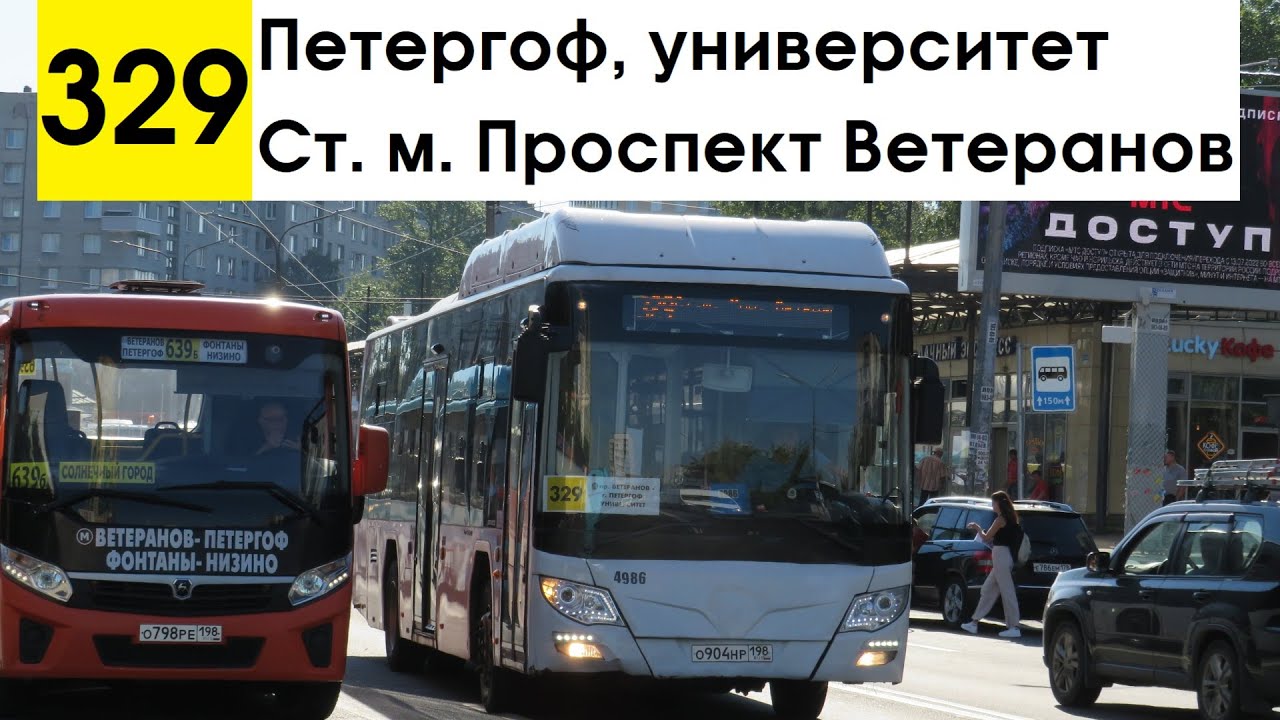 Автобус 329 