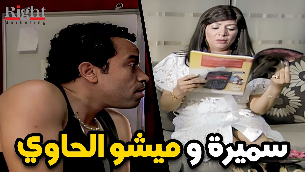 ميشو فضح سميرة مرات سيد الحاوي بعد ما شفها بتخونو .. شوفوا ميشو عمل ايه 🔥🤔