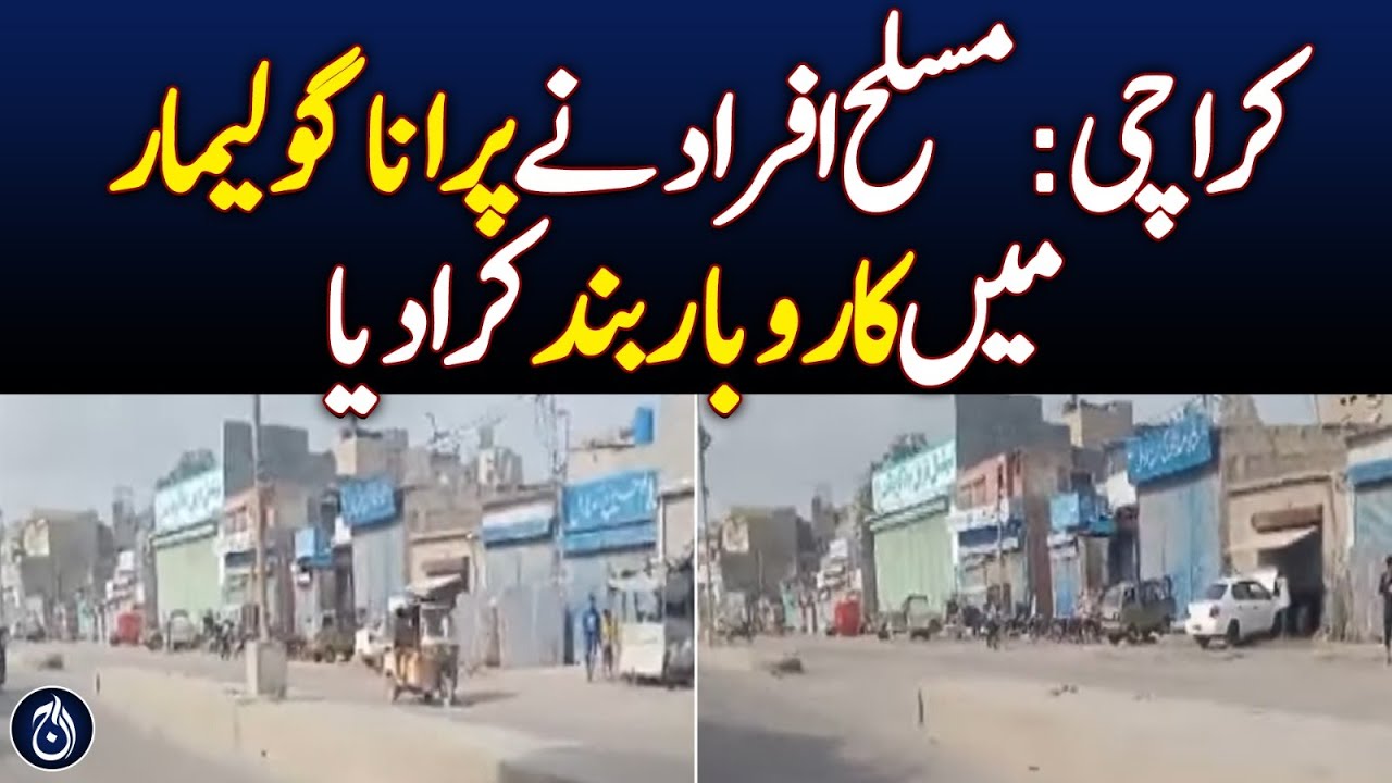 Armed men shut down business in Old Golimar Karachi - Aaj News