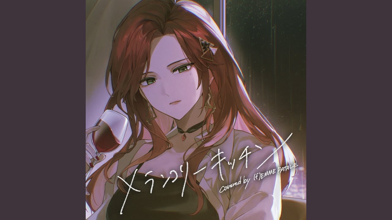 メランコリーキッチン (Cover)