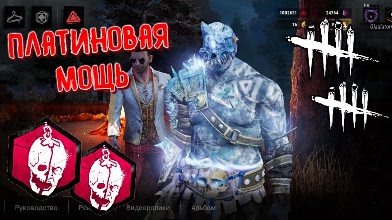 DBD MOBILE - ОБЗОР ПЛАТИНОВЫХ СКИНОВ • ТРАППЕР ПОЛИФЕМ РАСКАЛЫВАЕТ ЧЕРЕПА • DEAD BY DAYLIGHT MOBILE