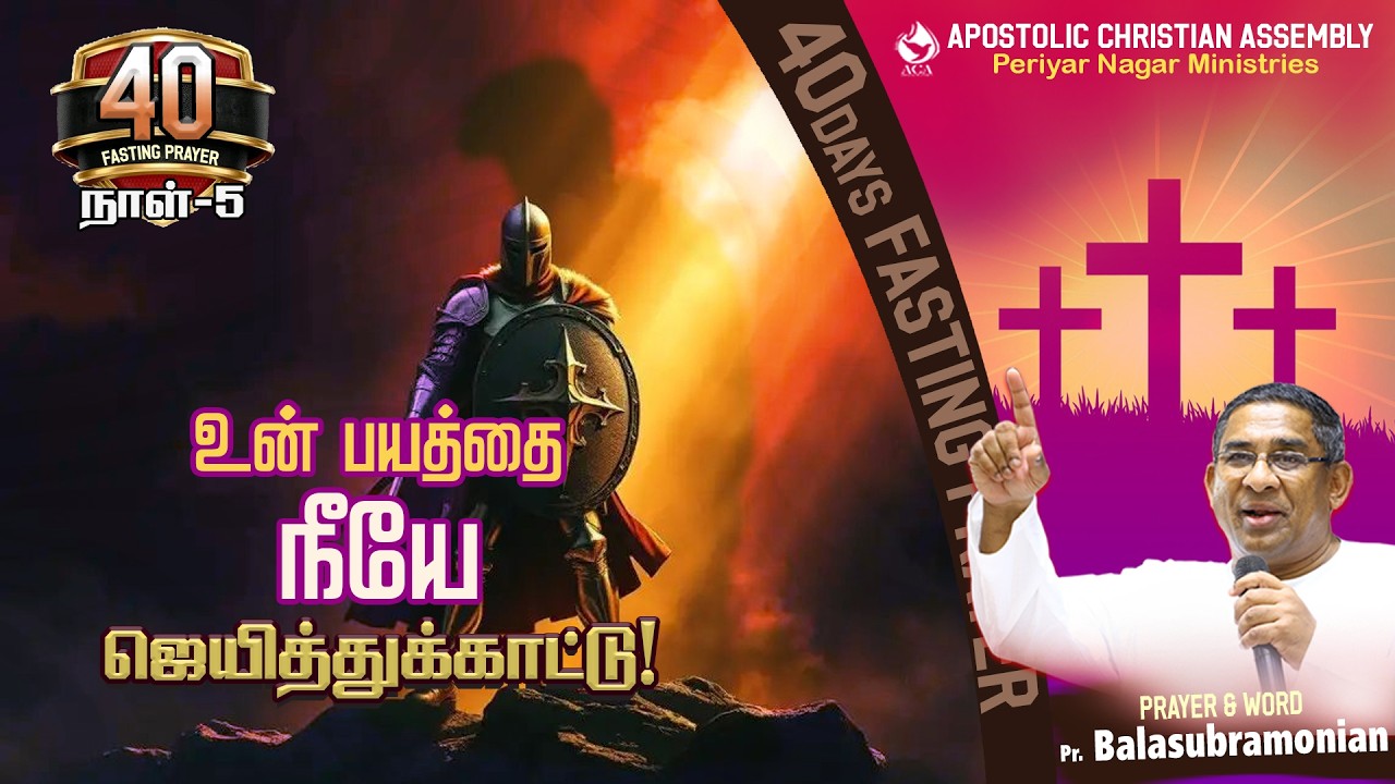🔴 LIVE - 40Days Fasting Prayer - Day 5 : உன் பயத்தை நீயே ஜெயித்துக்காட்டு!