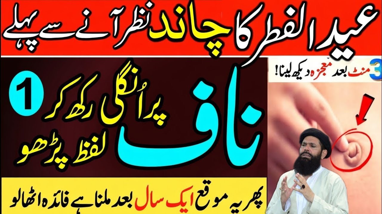 🌙 Eid Ul Fitr Ka Chand Dekhte Hi | Ye Khas Wazifa Zaroor Parhein | Eid Mubarak |Ubqari Tasbeeh Khana