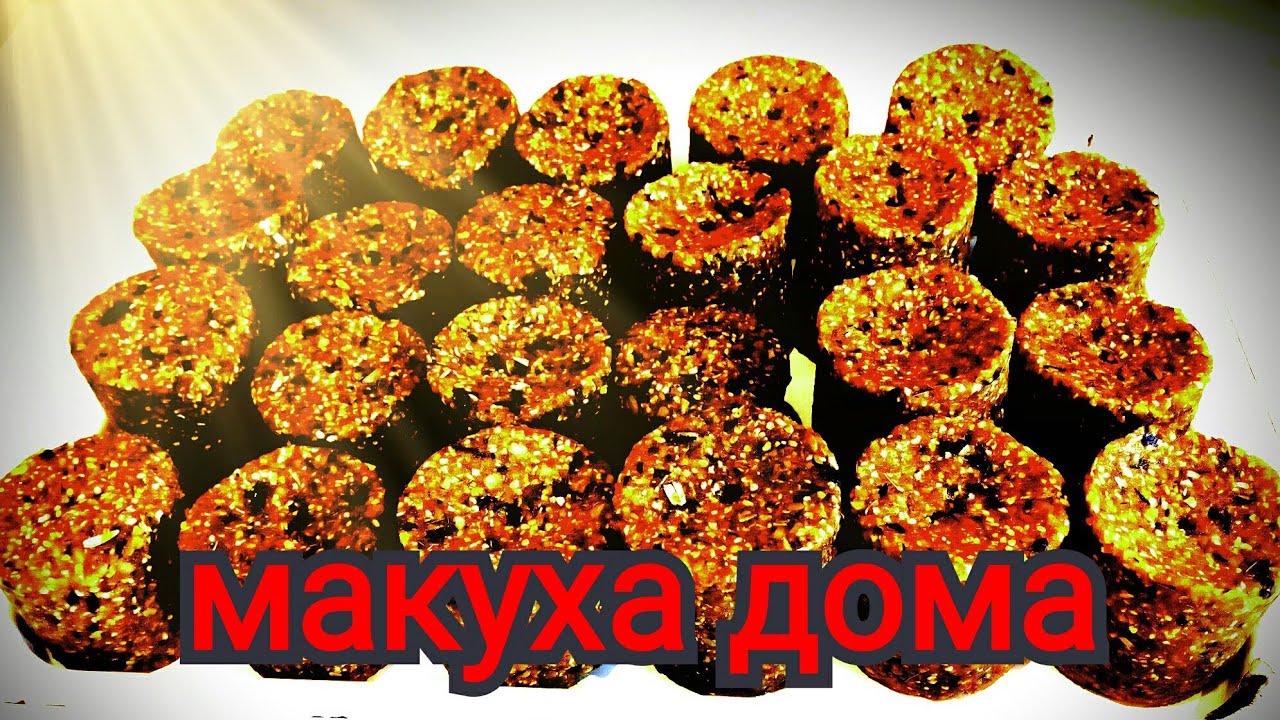 МАКУХА НА САЗАНА СВОИМИ РУКАМИ!!! Изготовление дома, с прессованием. Макуха которая работает!!!